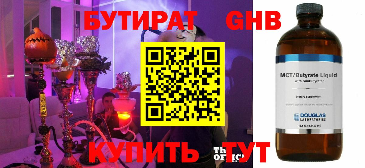 Бутират BDO 33% Сланцы