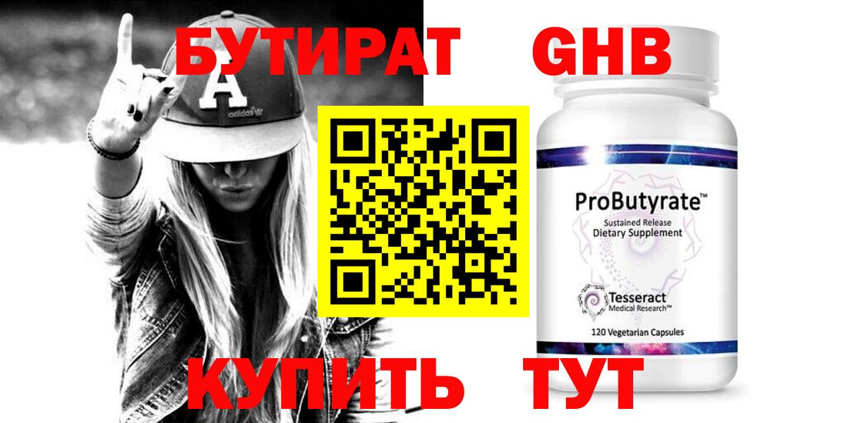 Сланцы  БУТИРАТ  Вход с VPN  Бутират BDO 