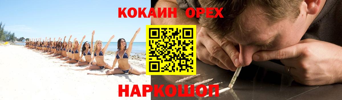 КОКАИН VHQ  КОКАИН Эквадор  Сланцы  Вход с VPN 