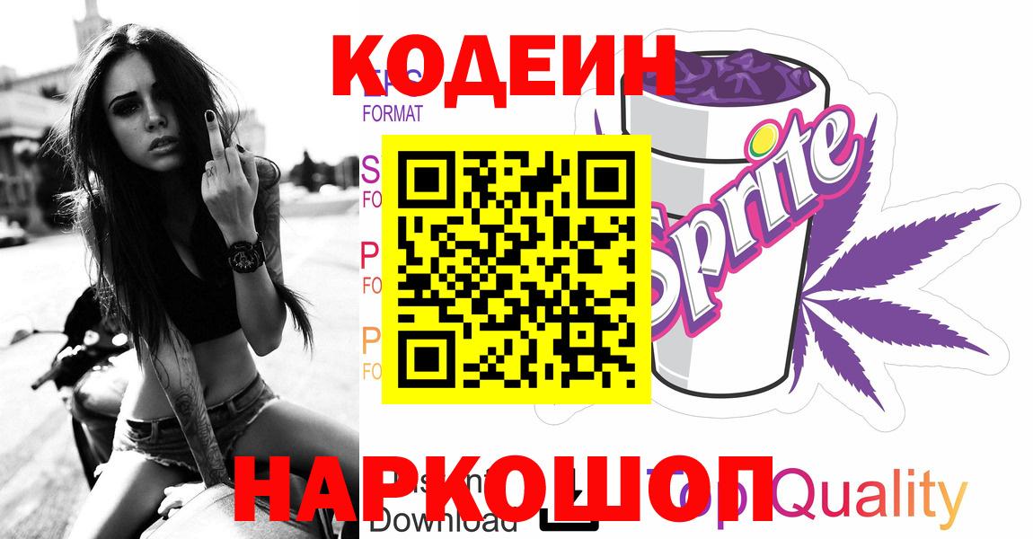 Codein Purple Drank Сланцы