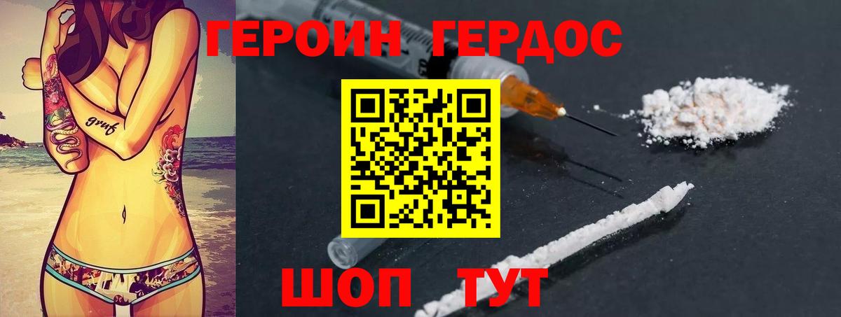 Героин белый  Вход с VPN  Сланцы 
