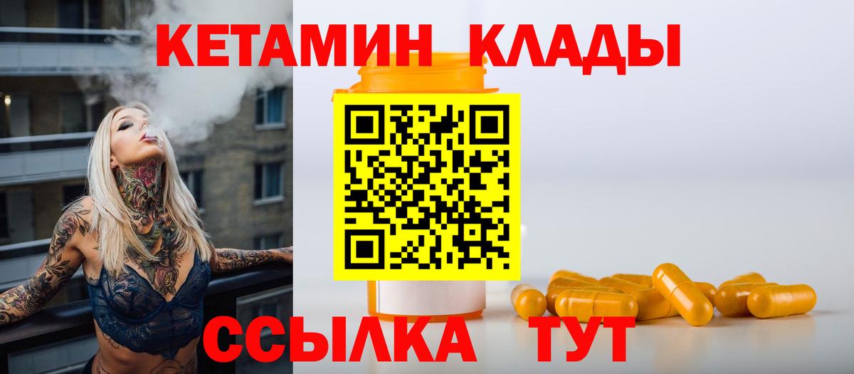 Сланцы  КЕТАМИН ketamine  Вход с VPN 