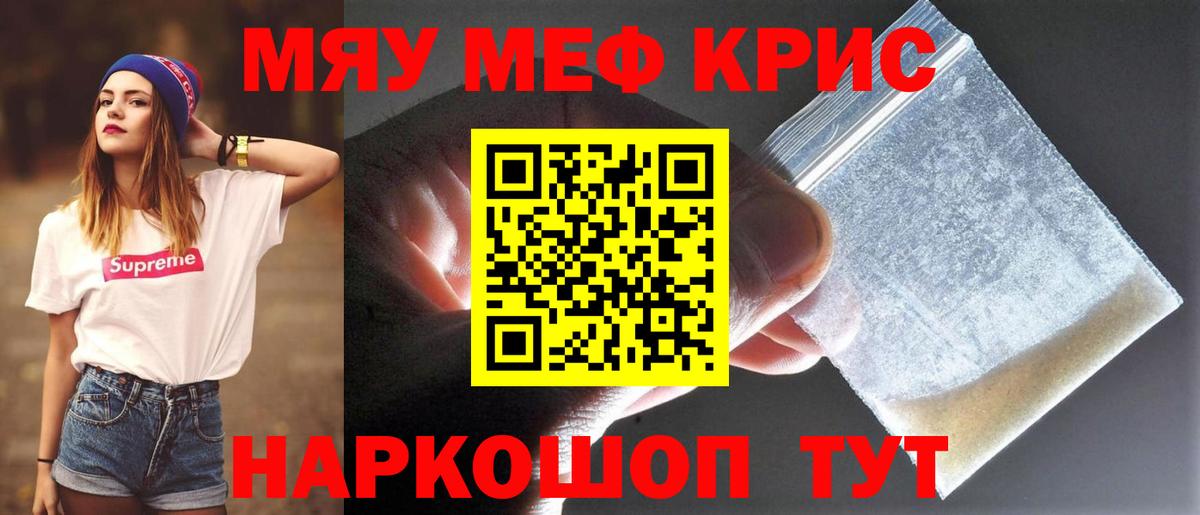 Меф мяу мяу Сланцы