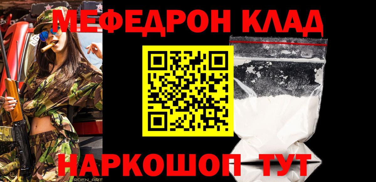 как найти закладки  Мефедрон VHQ  Вход с VPN  Сланцы  МЕФ 
