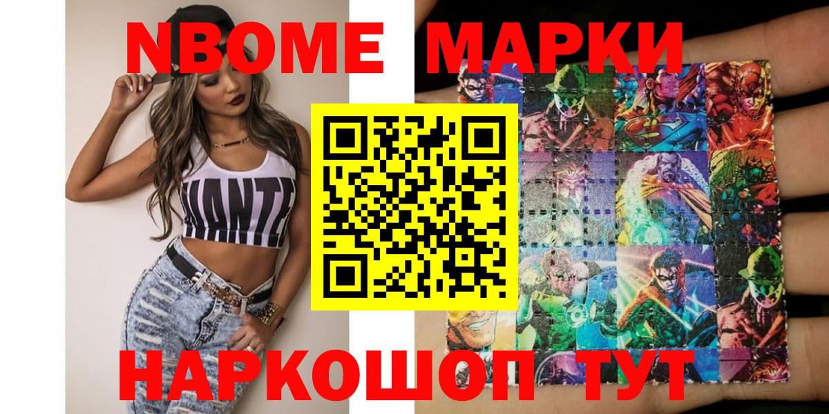 Марки NBOMe 1500мкг  Марки NBOMe 1500мкг  Вход с VPN  Сланцы 