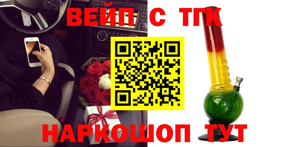 ТГК вейп с тгк Сланцы